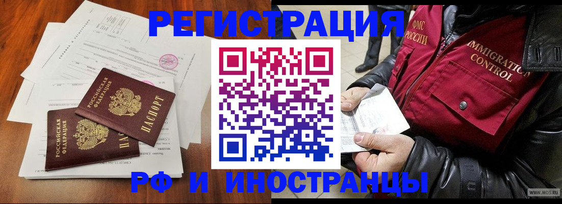 прописка иностранных граждан в Когалыме
